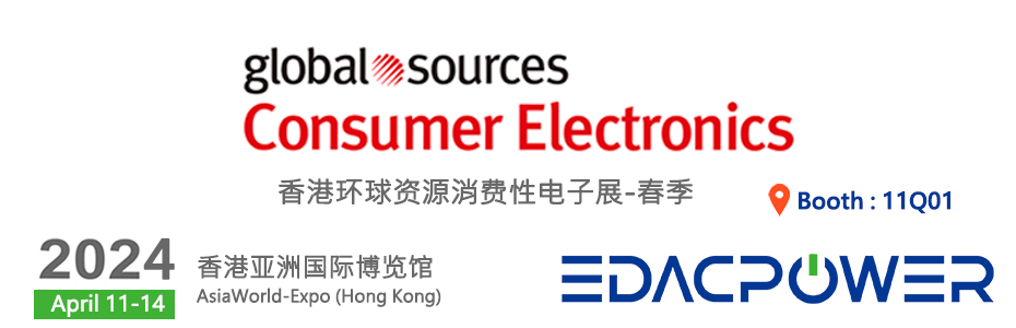 欢迎莅临 2024香港环球资源电子产品展-消费电子展(春季) (Global Sources)